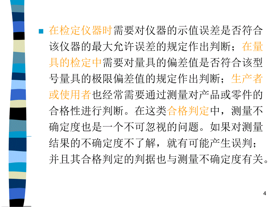 《测量不确定度》PPT课件_第4页