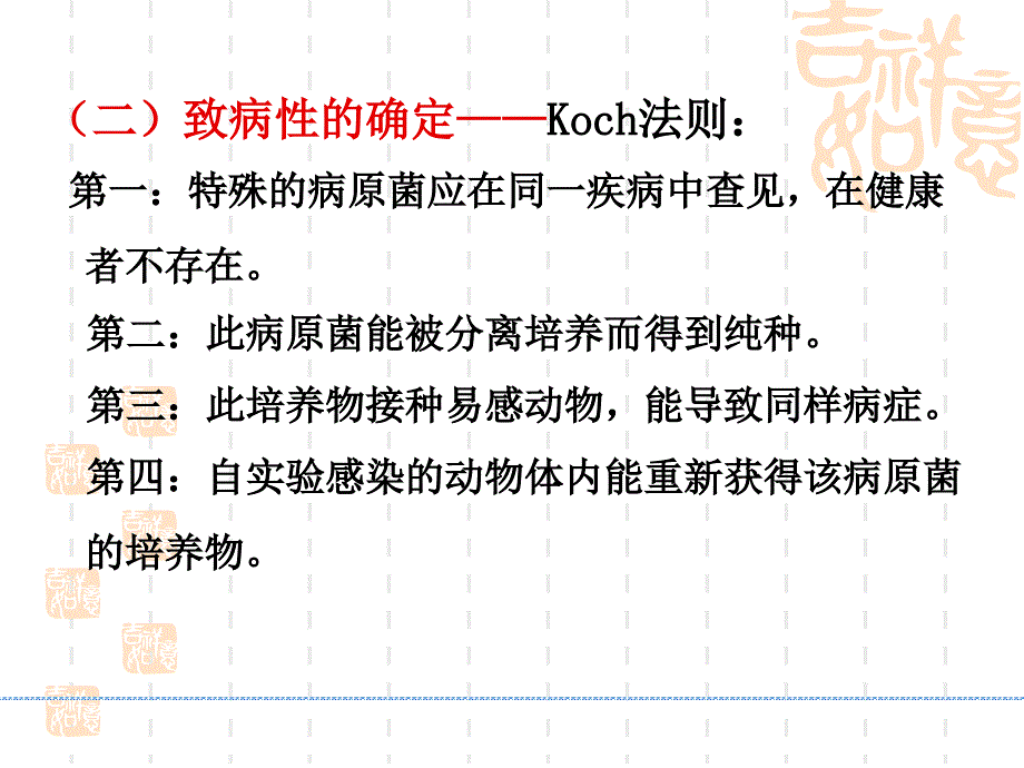 第四章病原微生物与传染_第4页