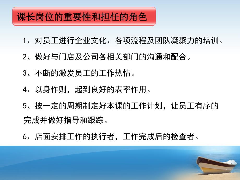 如何做好一名合格的课长.ppt_第4页