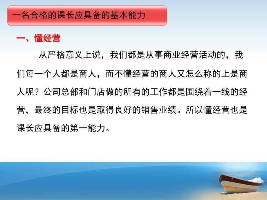 如何做好一名合格的课长.ppt_第5页