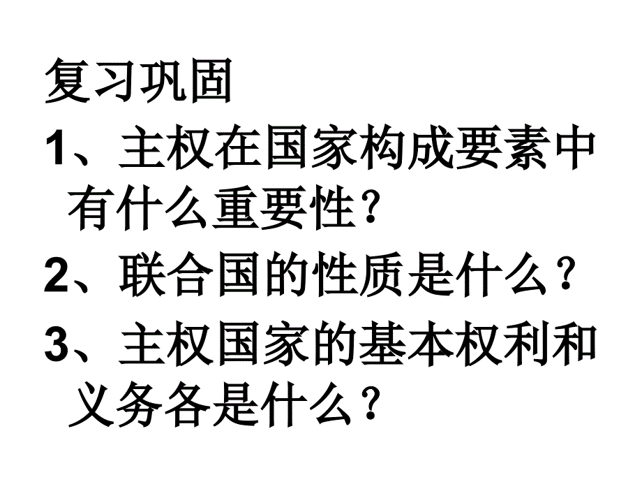 国际关系的决定因素2_第2页