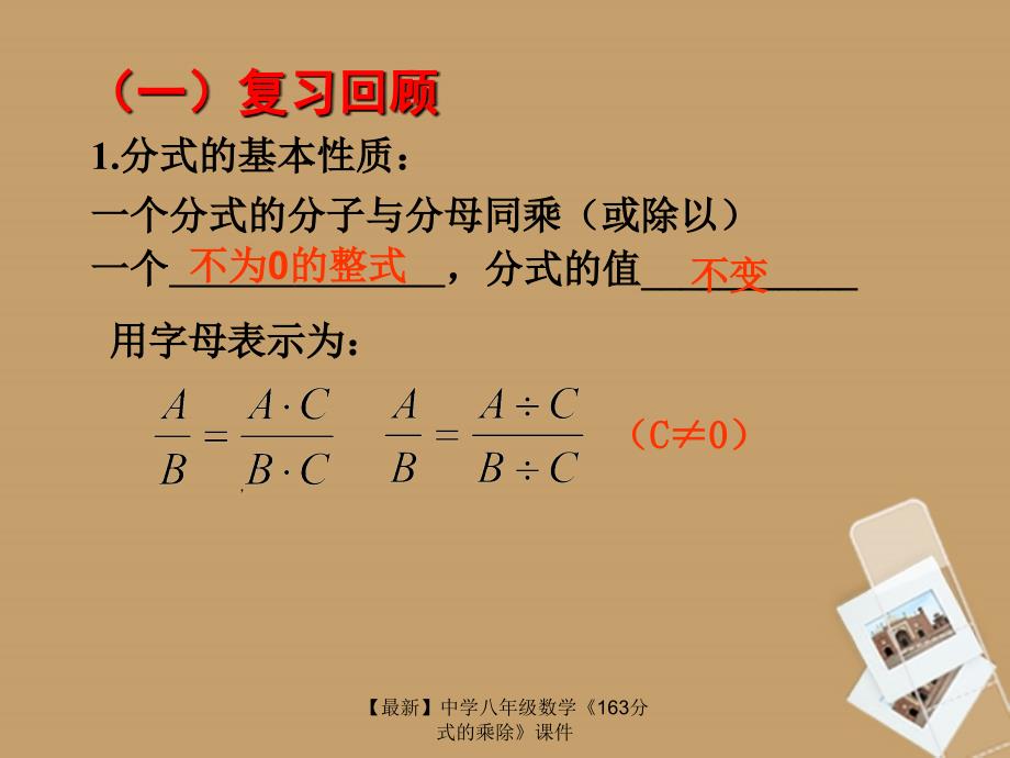 最新八年级数学163分式的乘除_第4页