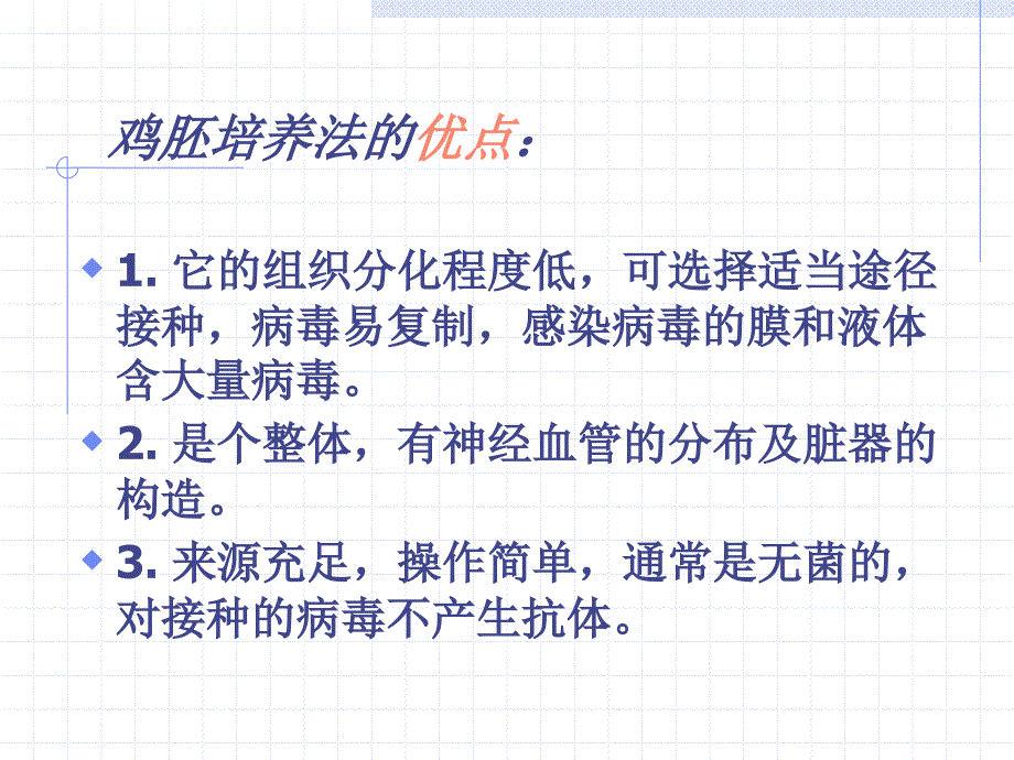 鸡胚接种方法_第3页