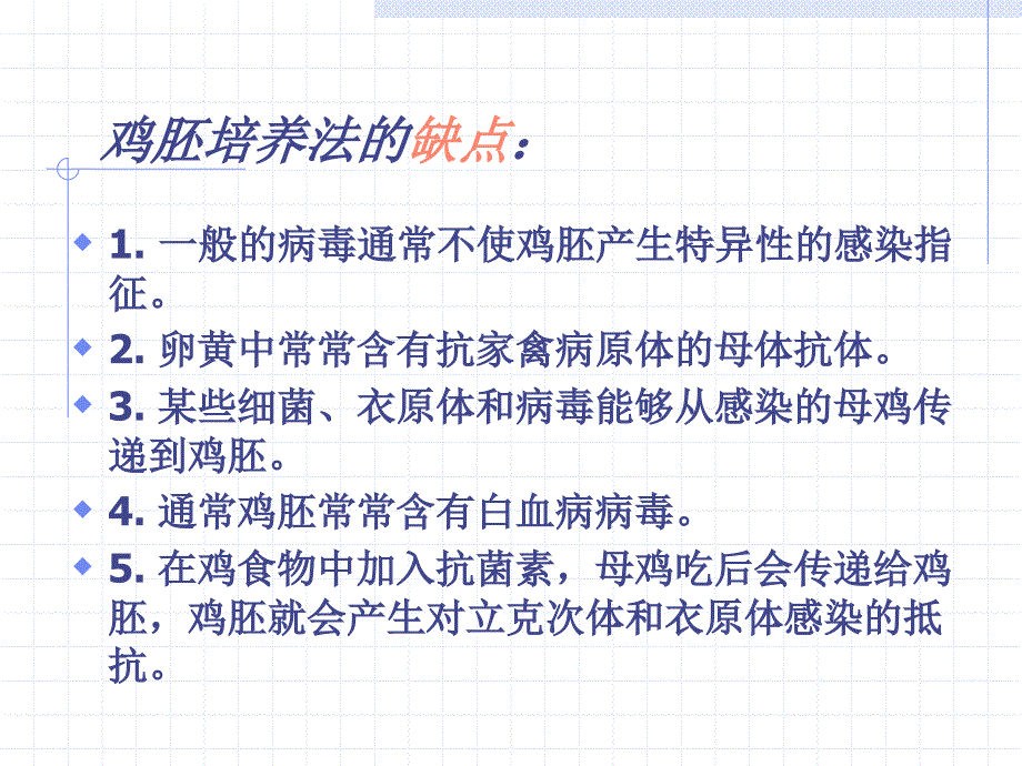 鸡胚接种方法_第4页