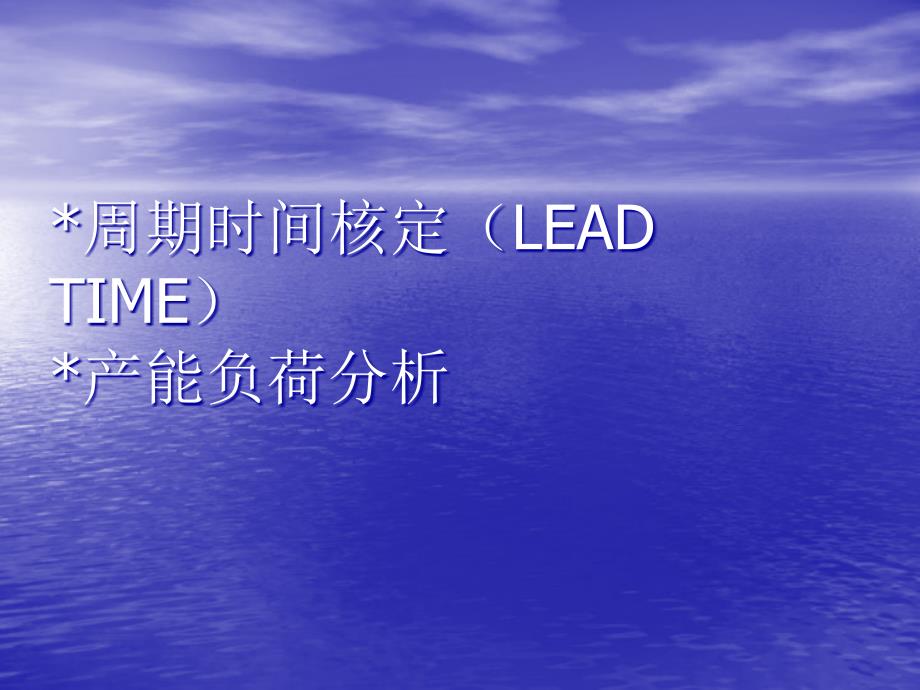 《工厂产能评估》PPT课件_第1页