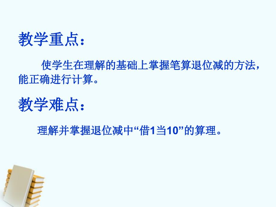 一年级数学上册两位数减两位数笔算(退位)课件苏教版_第3页