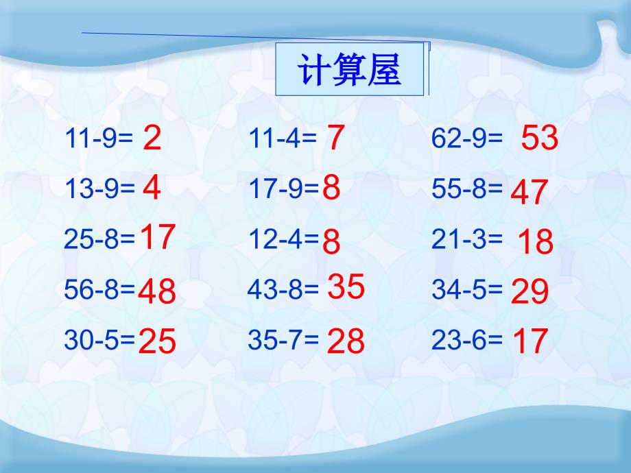 一年级数学上册两位数减两位数笔算(退位)课件苏教版_第4页