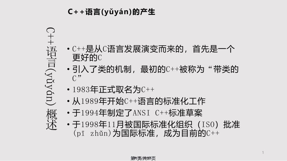 C语言程序设计简单程序设计实用教案_第1页