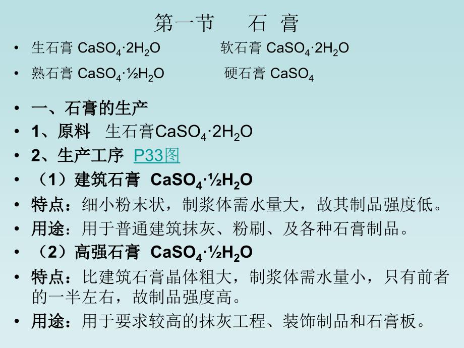 《气硬性材料》PPT课件_第2页