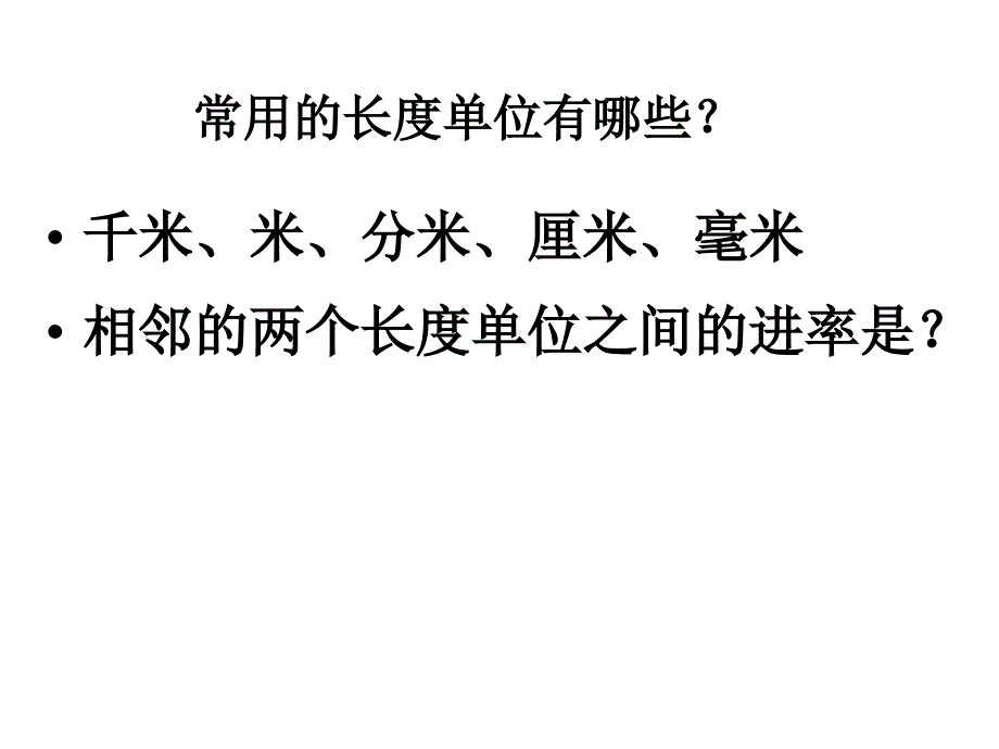 (平面图形的周长和面积2[修复的]_第3页