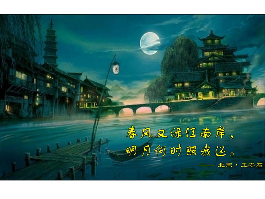 记承天寺夜游 (5)_第4页