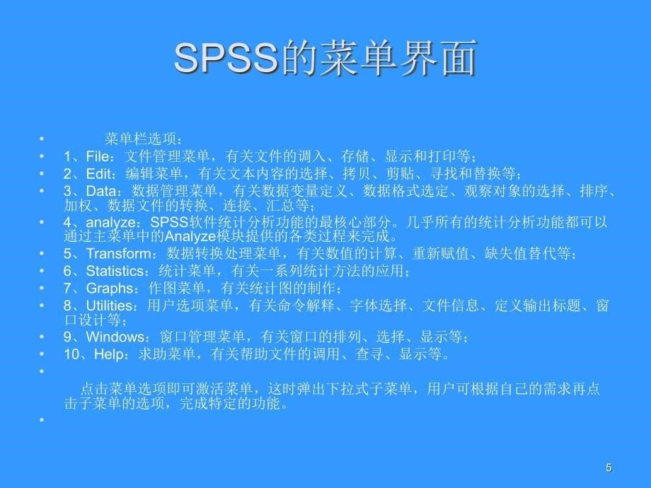 spss20详细教程ppt课件_第5页