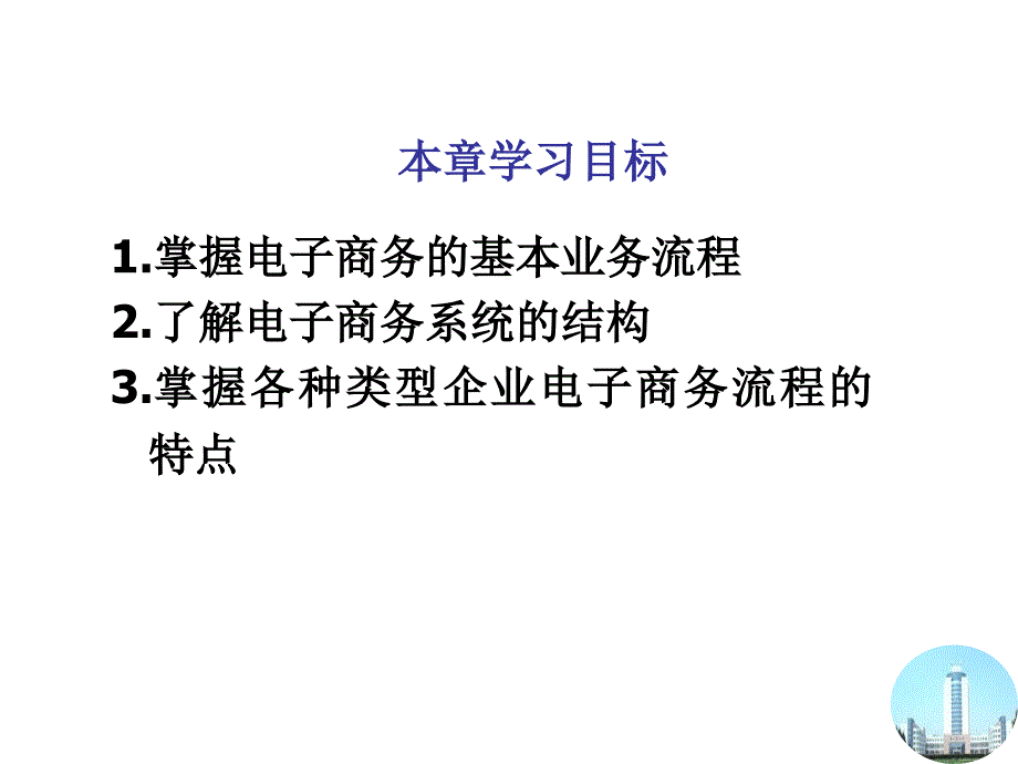 第二章电子商务系统_第2页