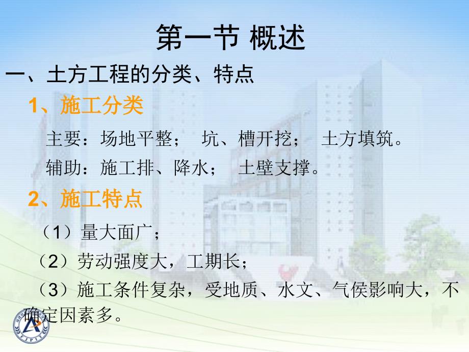 1.11.3 土的工程性质、土计算、降低地下水位_第2页