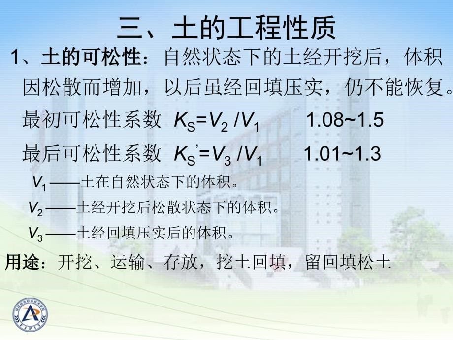 1.11.3 土的工程性质、土计算、降低地下水位_第5页