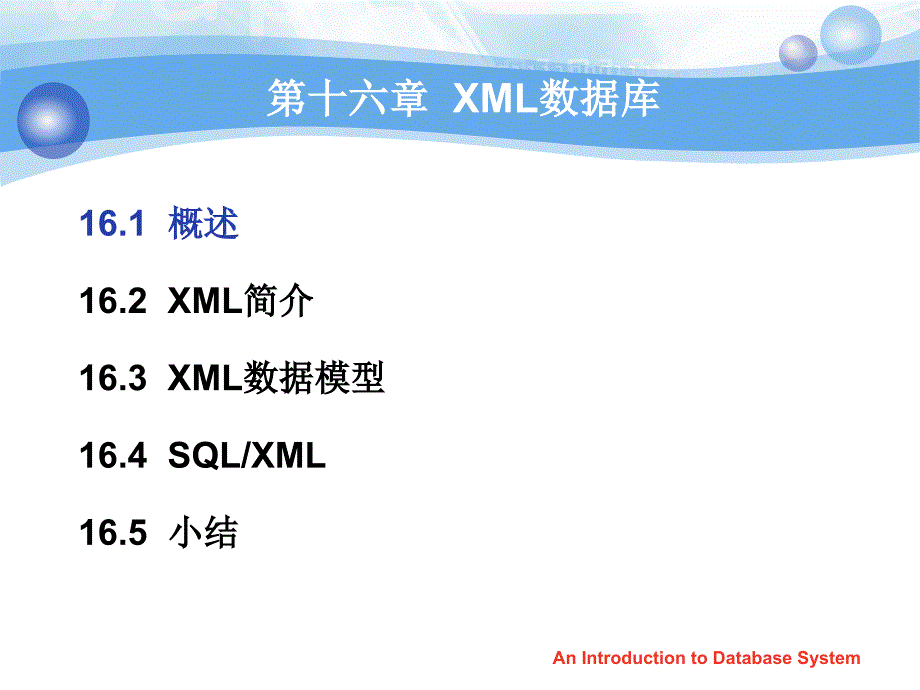 数据库系统概论chp16XML数据库.ppt_第2页