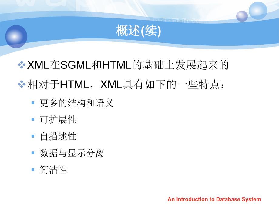 数据库系统概论chp16XML数据库.ppt_第4页