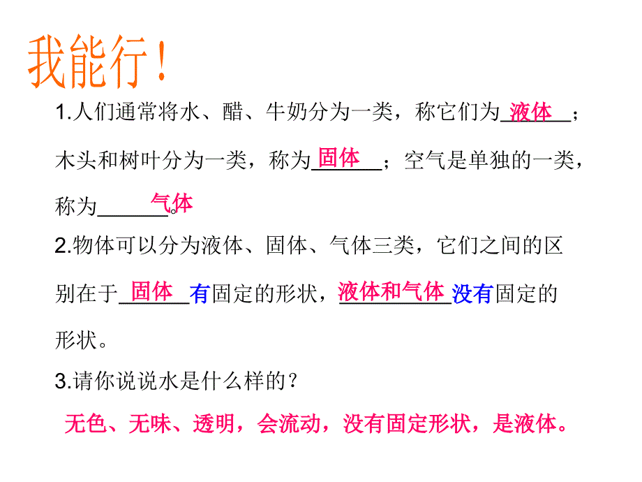 三年级上册科学课件－4.2水和食用油的比较｜教科版　(共12张PPT)_第1页