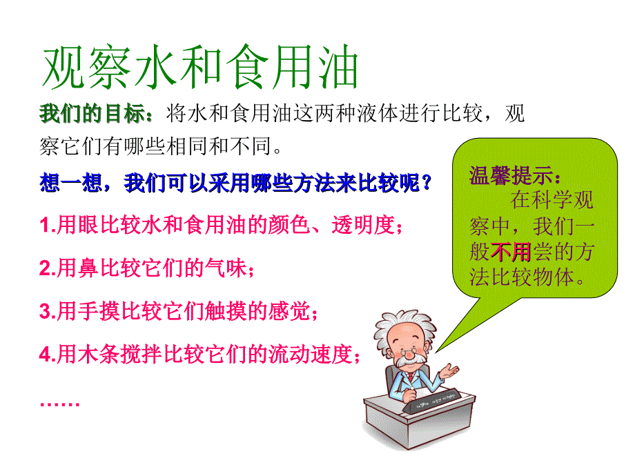 三年级上册科学课件－4.2水和食用油的比较｜教科版　(共12张PPT)_第4页