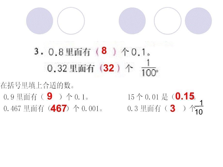 四年级数学小数的意义1人教版_第5页