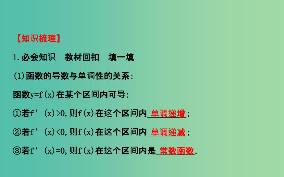 高考数学 2.11 导数在研究函数中的应用课件.ppt_第4页