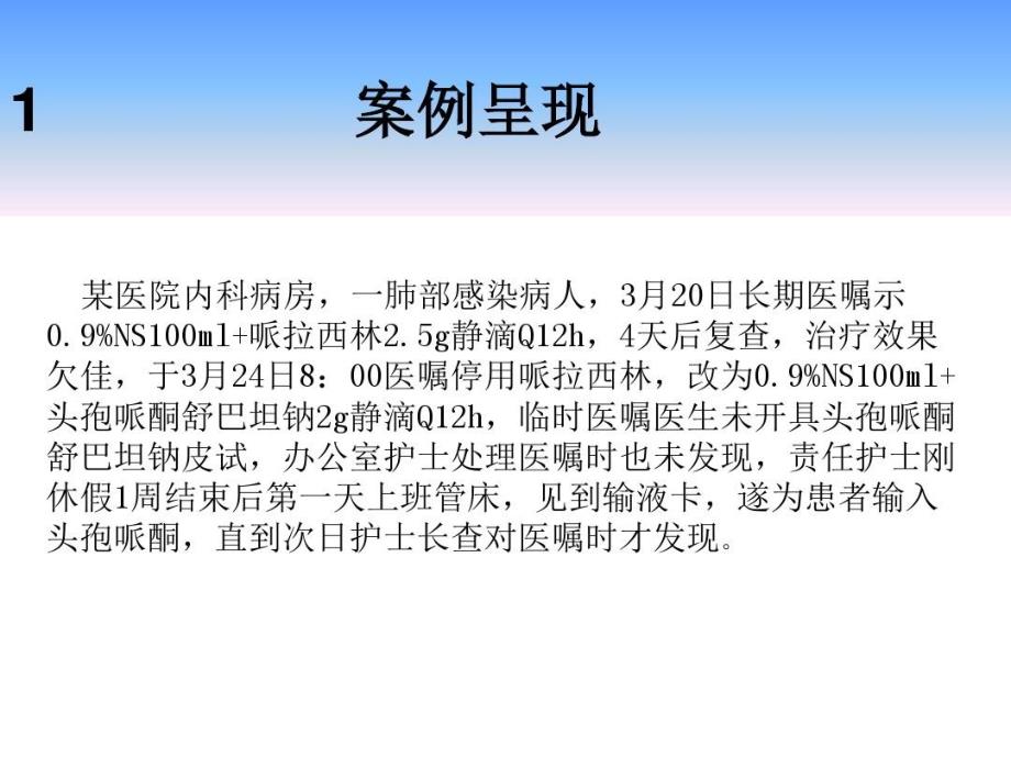 未做皮试使用抗生素不良事件案例分析课件_第4页