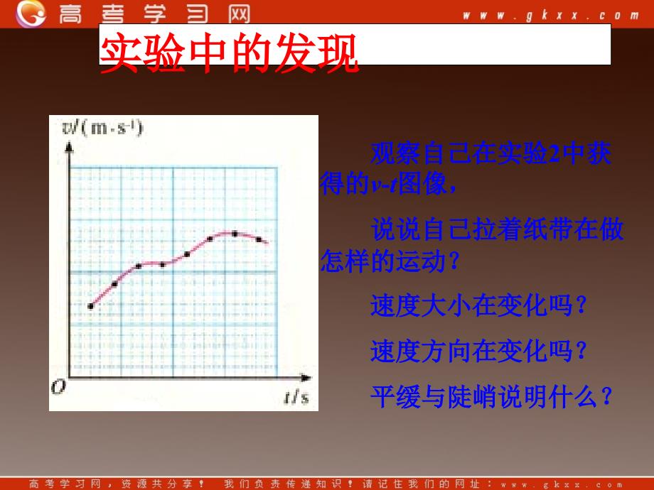 高一物理 《速度和加速度》课件5（鲁科必修1）_第3页