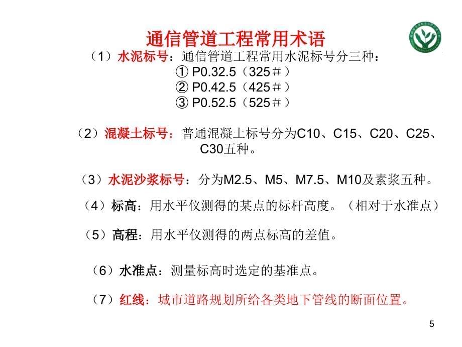 通信管道施工ppt课件_第5页