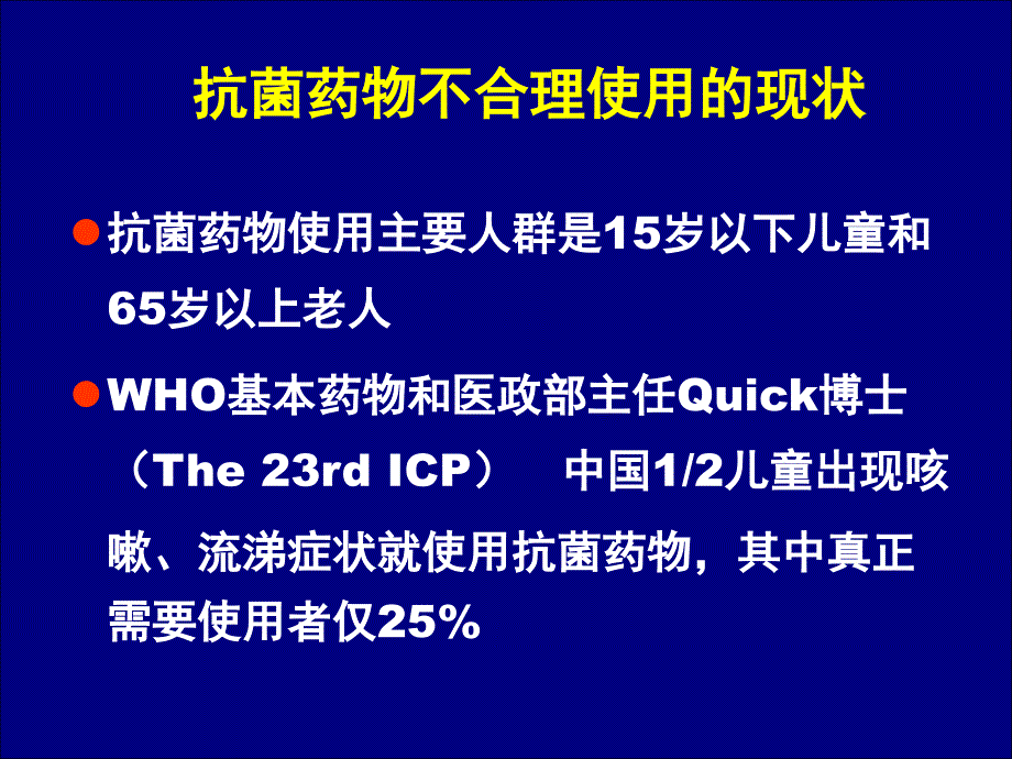 （精选课件）抗生素在儿科领域的合理应用_第4页