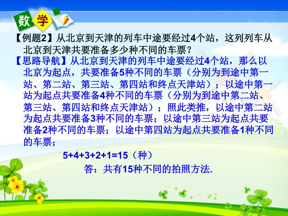 六年级竞赛培优举一反三课件第26周 加法、乘法原理_第4页