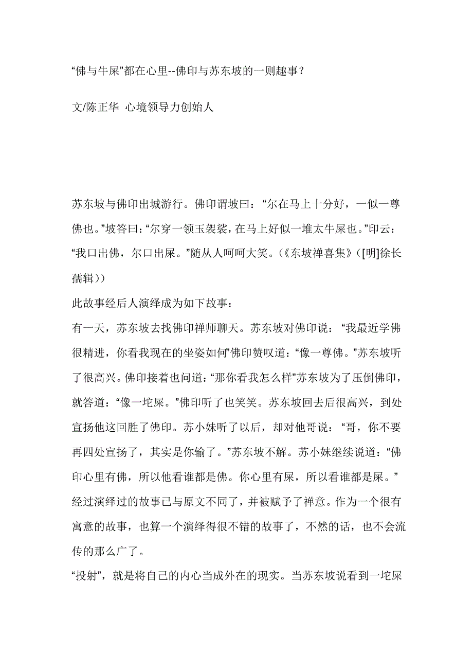 “佛与牛屎”都在心里--佛印与苏东坡的一则趣事_第1页