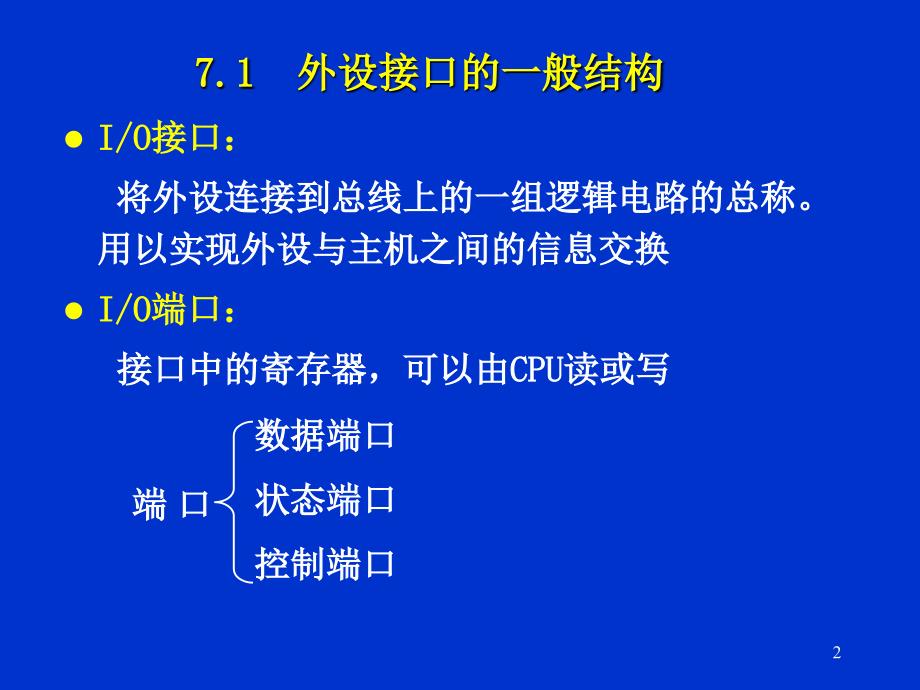 输入输出及中断_第2页