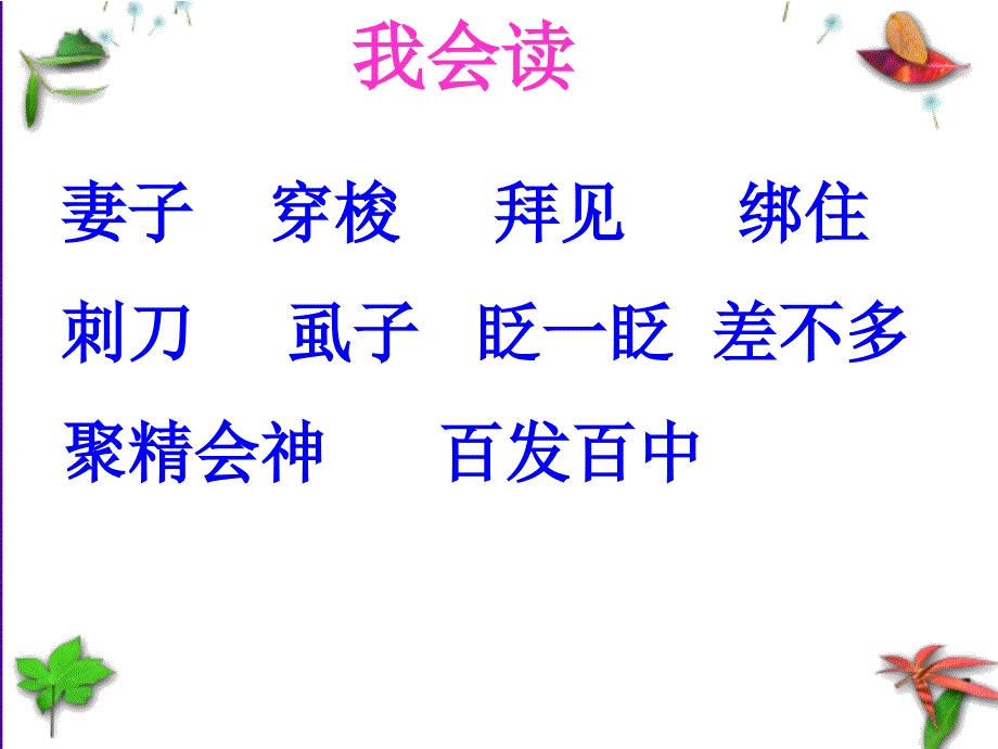 妻子穿梭拜见绑住刺刀虱子眨一眨差不多聚精会神百发百中_第2页