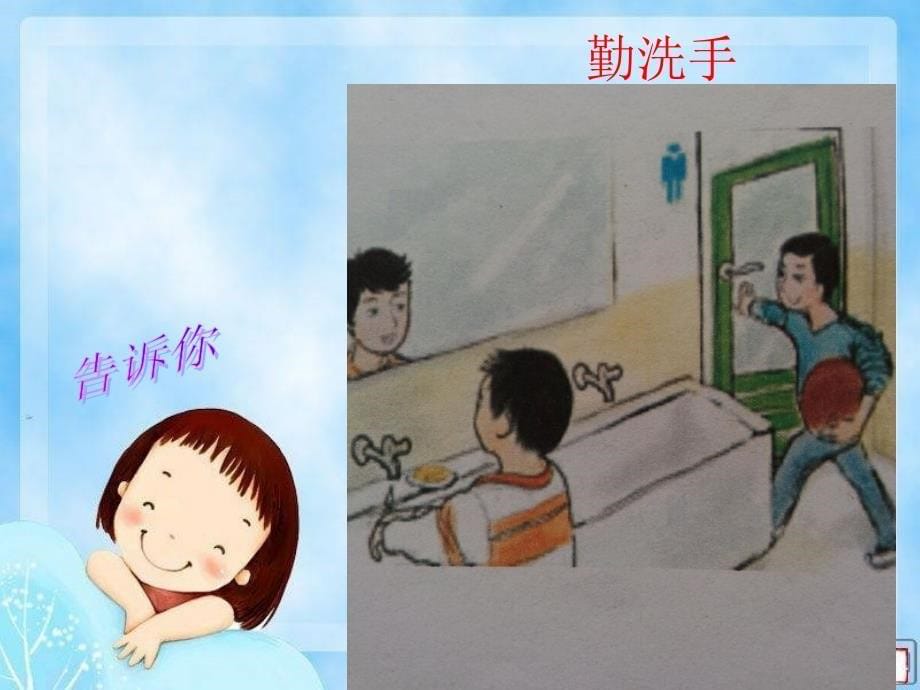 小学生个人卫生礼仪ppt课件_第5页