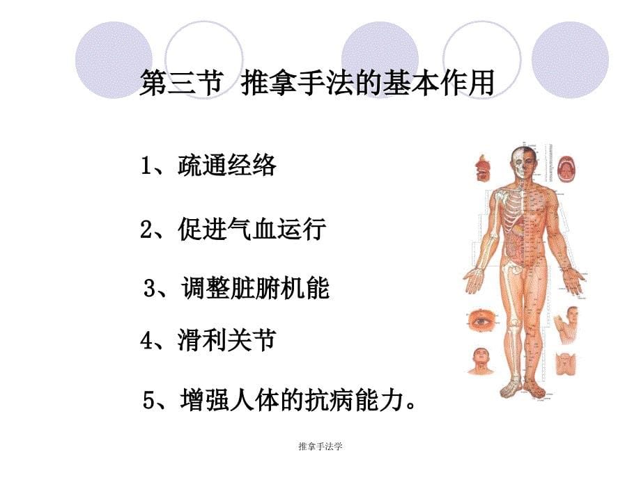 最新推拿手法学_第5页