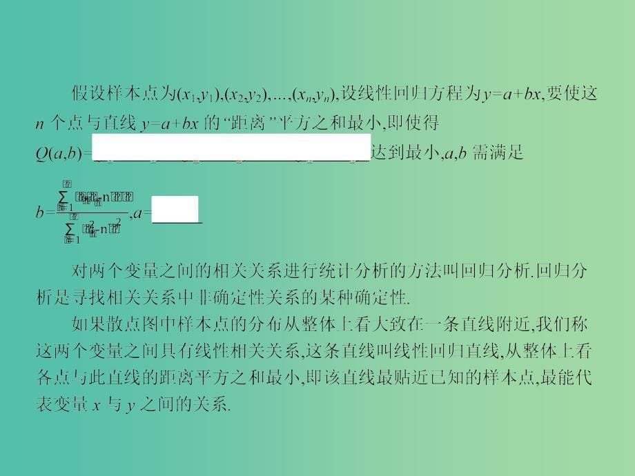 高中数学 3.1.1 回归分析课件 北师大版选修2-3.ppt_第5页