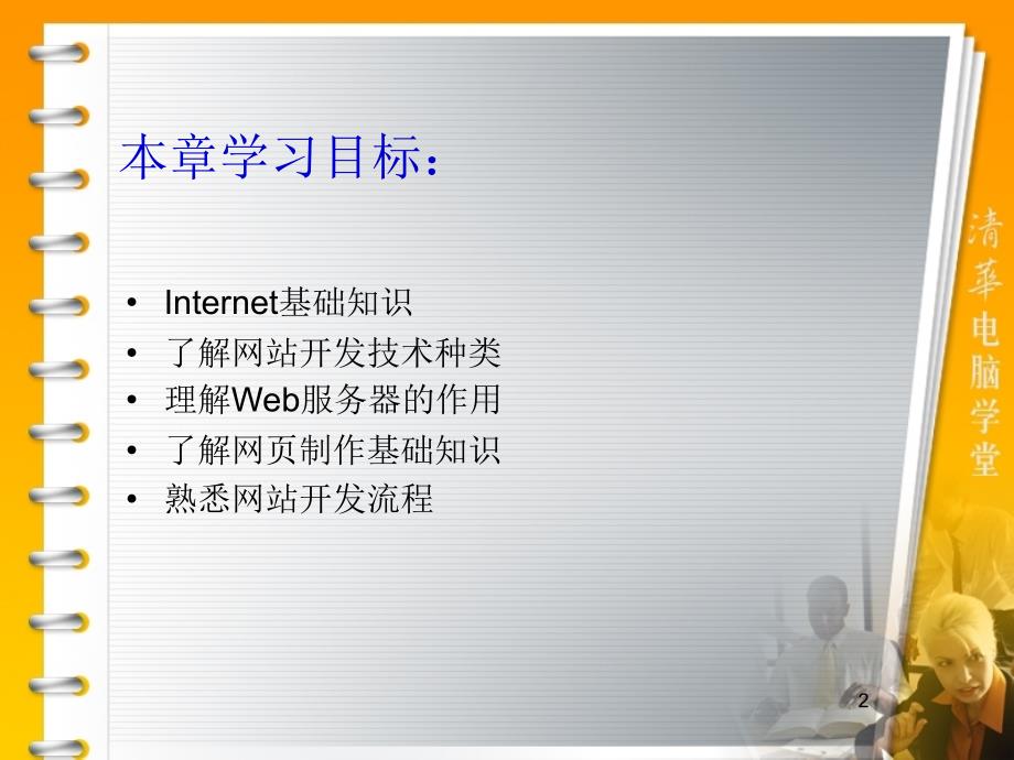 网页设计三剑客基础练习典型案例课件_第2页