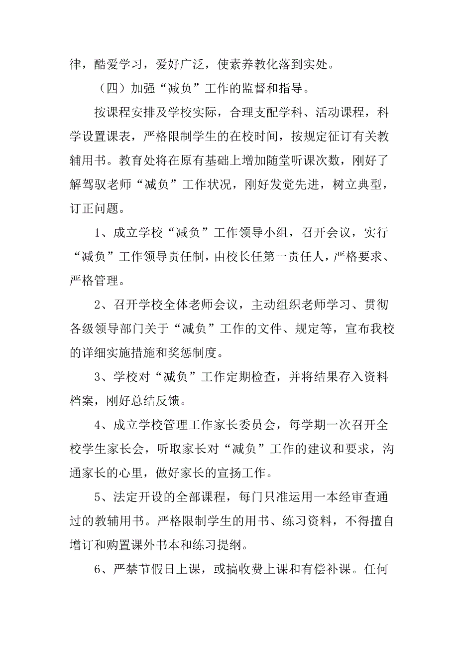 2022学校线下教学工作方案范文(通用7篇)_第4页