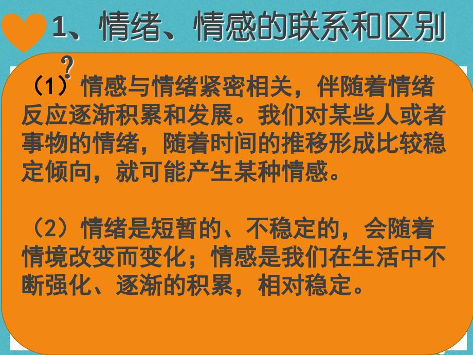 七年级道德与法治下册 第二单元 做情绪情感的主人 第五课 品出情感的韵味 第1框我们的情感世界 新人教版_第3页