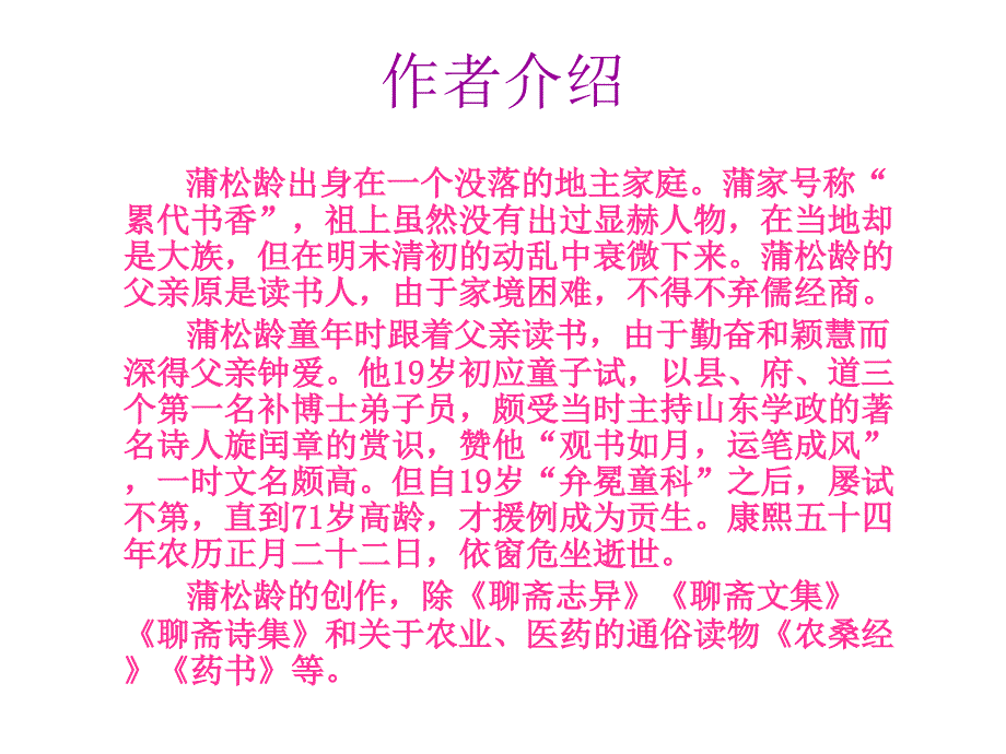 促织52张课件_第3页