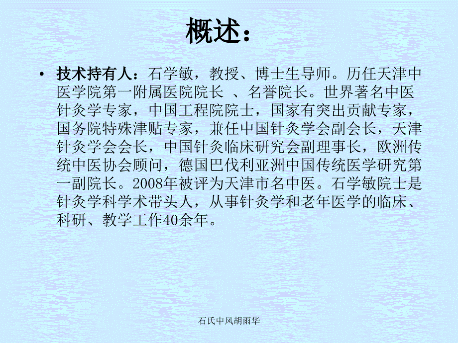 石氏中风胡雨华课件_第2页