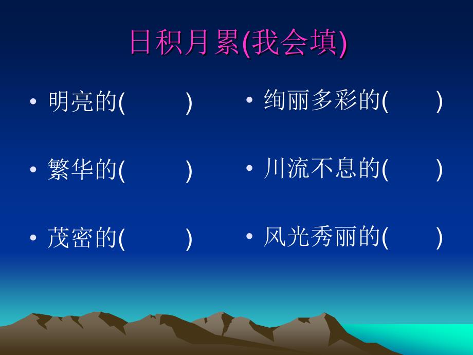 人教版语文第四册语文园地三课件_第4页