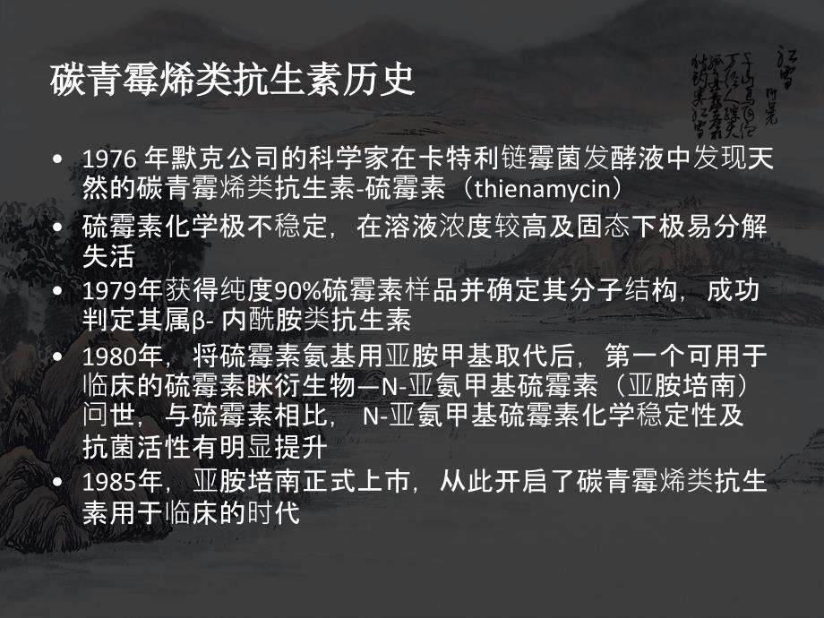 碳青霉烯类抗生素【管理材料】_第2页