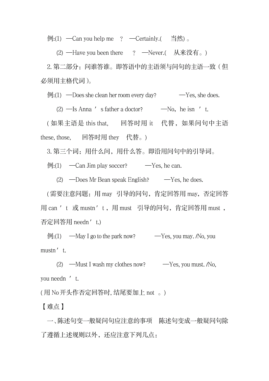 2023年,一般疑问句讲解含练习和超详细解析超详细解析答案_第2页