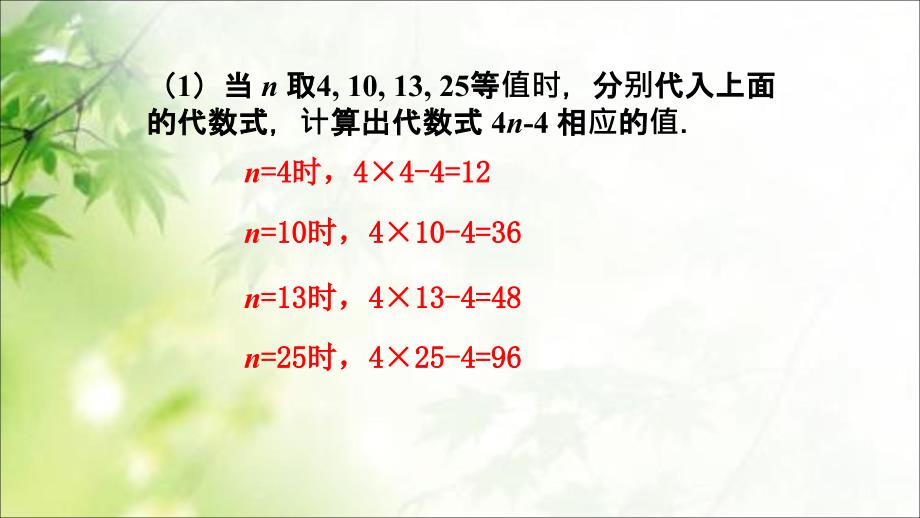 冀教版七年级数学上册3.3《代数式的值》(共18张PPT)_第4页