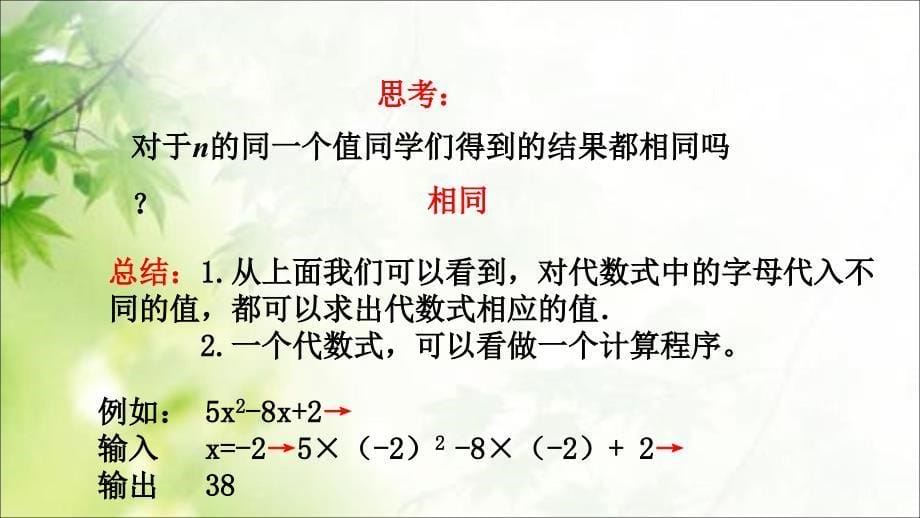 冀教版七年级数学上册3.3《代数式的值》(共18张PPT)_第5页