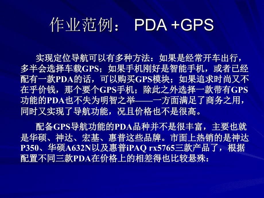 构建自己的GPS导航系统_第5页