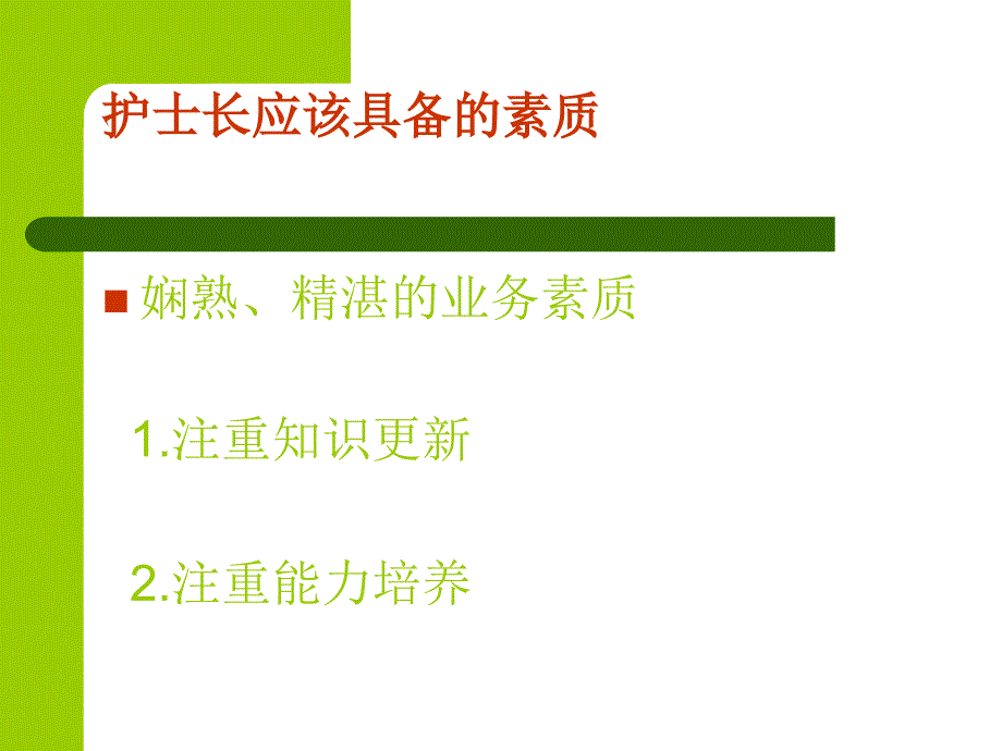 护士长岗位职责要求_第3页