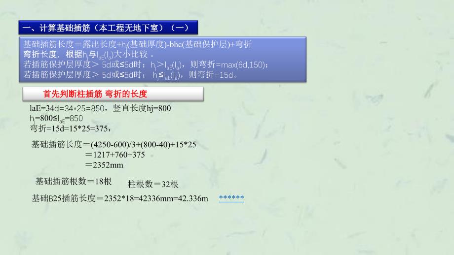 实训图纸手算柱钢筋课件_第3页