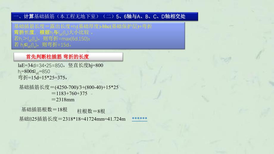 实训图纸手算柱钢筋课件_第4页